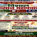 Kisan Mahapanchayat