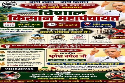 Kisan Mahapanchayat