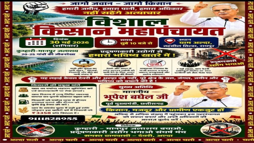 Kisan Mahapanchayat