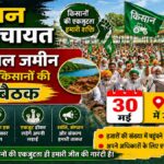 Kisan Mahapanchayat