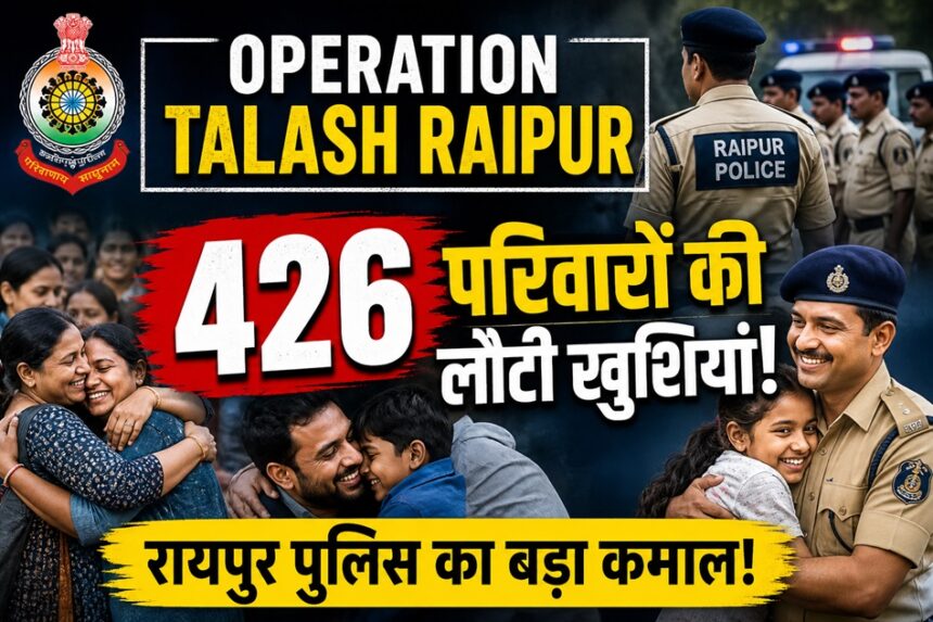 Operation Talash Raipur