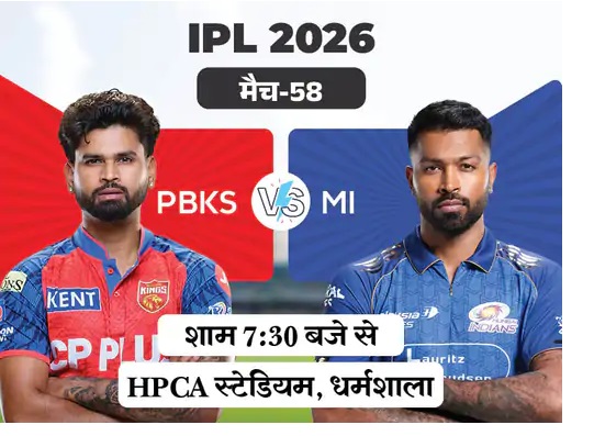 PBKS vs MI 