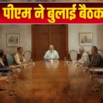 PM Modi Meeting 
