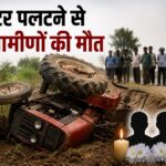Raigarh Accident News