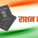 Ration Card Update