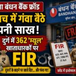 Supela Bandhan Bank Fraud