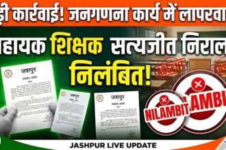 Teacher Suspension News Jashpur