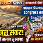 Water Crisis