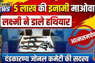 Woman Maoist Surrender
