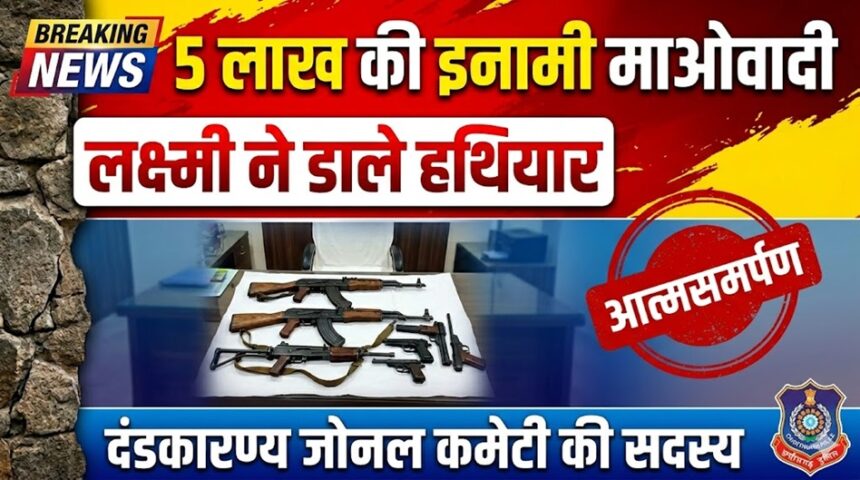 Woman Maoist Surrender