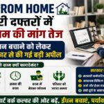 Work From Home
