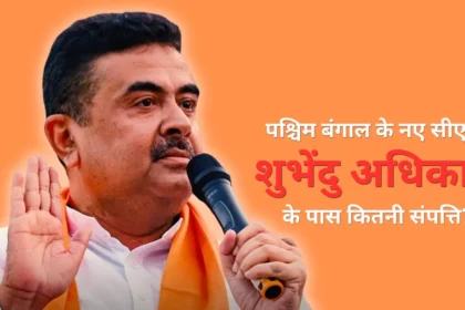 Suvendu Adhikari Net Worth