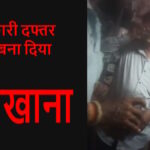 CG Government Office Disgrace