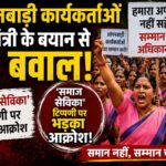 Anganwadi Workers Protest