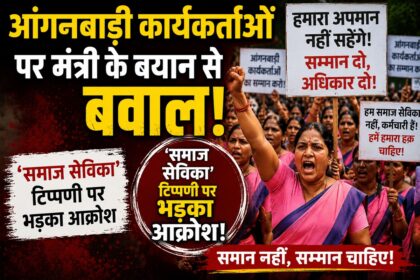 Anganwadi Workers Protest