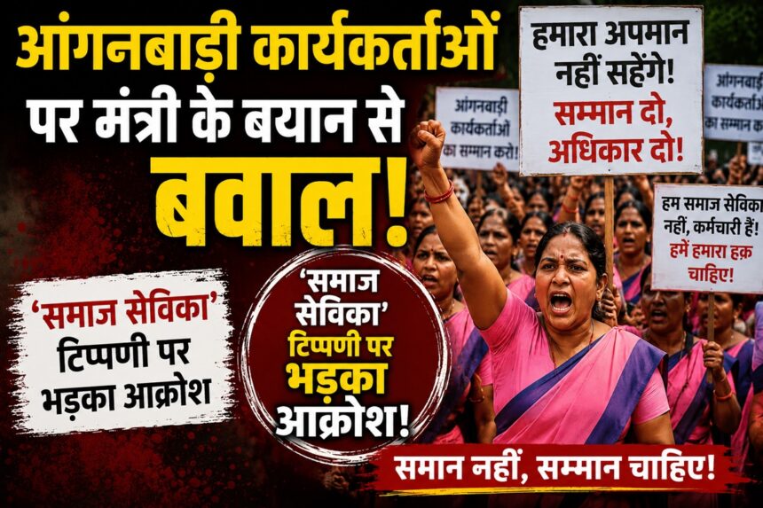 Anganwadi Workers Protest
