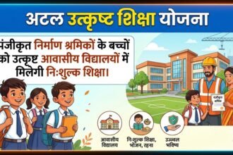 Atal Utkrisht Shiksha Yojana