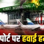 Attack On Kuwait Airport 