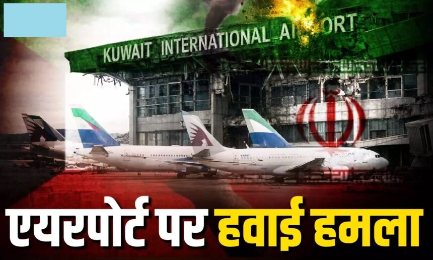 Attack On Kuwait Airport 