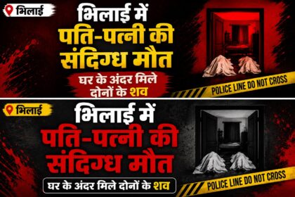 Bhilai Couple Death Case