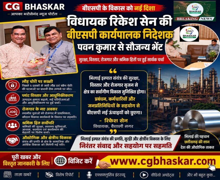 Bhilai Steel Plant