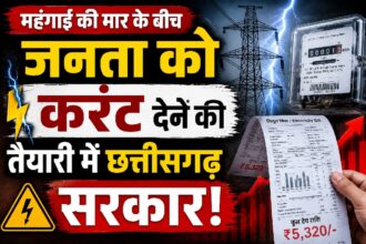 CG Electricity Bill