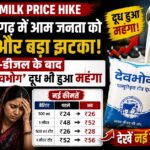 CG Milk Price Hike
