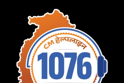 CM Helpline 1076