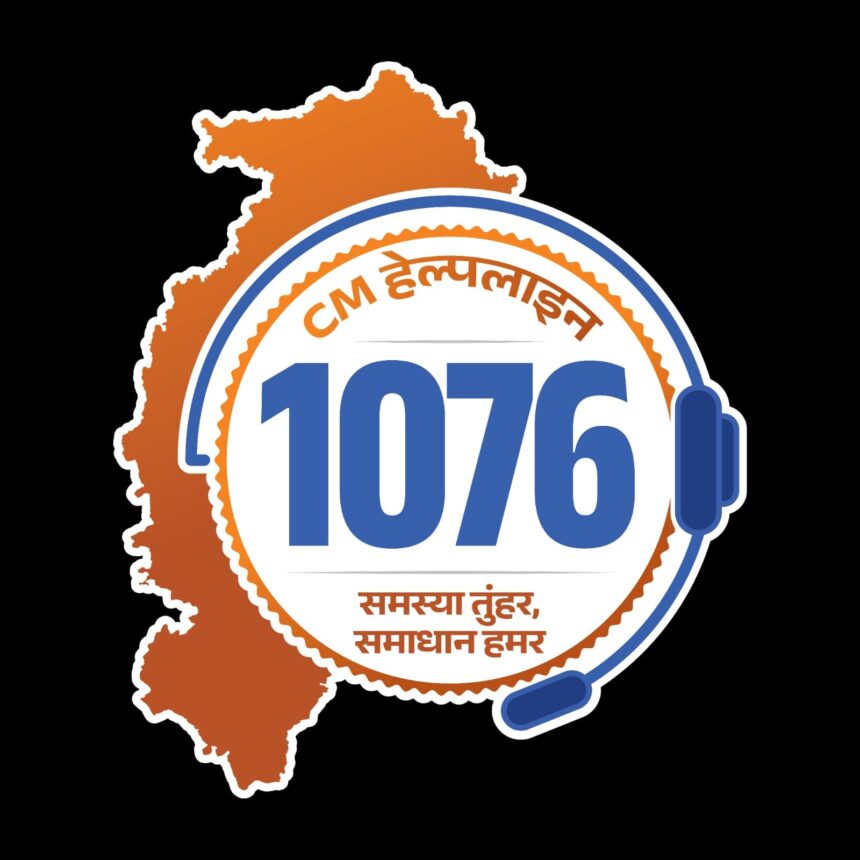 CM Helpline 1076