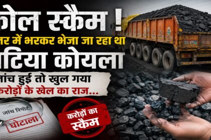 Coal Scam