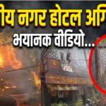 Delhi Hotel Fire