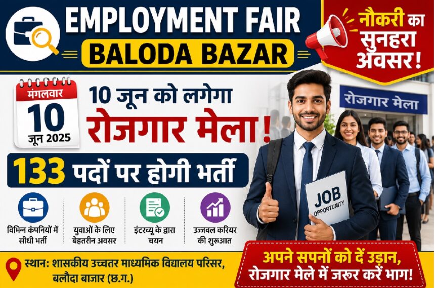Employment Fair Baloda Bazar