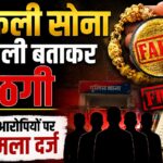 Fake Gold Fraud Durg