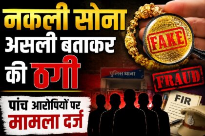 Fake Gold Fraud Durg