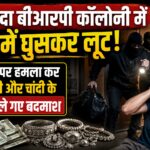 Home Robbery Case