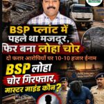 BSP iron theft case