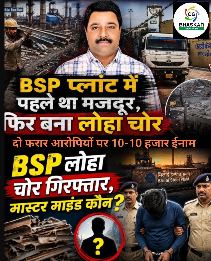 BSP iron theft case