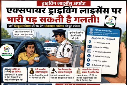 Driving License Renewal Rules 2026: एक्सपायर लाइसेंस को नजरअंदाज करना पड़ सकता है भारी, जानिए रिन्यूअल के नए नियम और ऑनलाइन प्रक्रिया