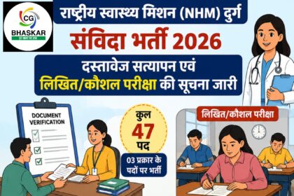 NHM Durg Recruitment 2026