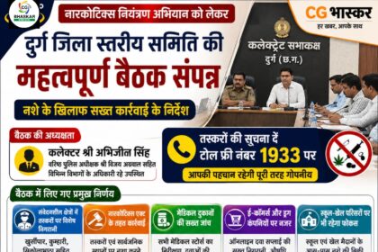 Durg News : नशे के खिलाफ सख्त अभियान