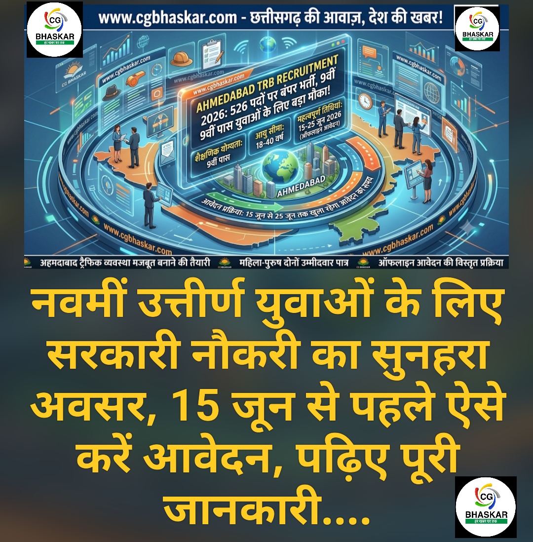 Ahmedabad TRB Recruitment 2026
