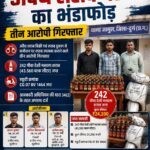 Jamul Police Action : अवैध शराब के खिलाफ बड़ी कार्रवाई