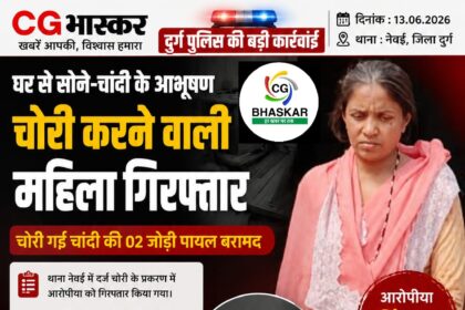 Bhilai Crime News: आरोपी महिला गिरफ्तार
