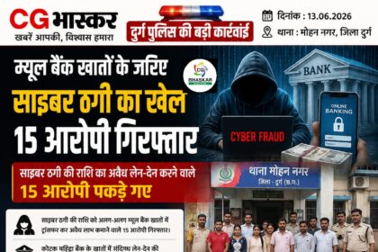 Durg Cyber Crime