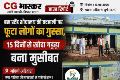 Ahiwara Bus Stand News : CG Bhaskar Ground Report