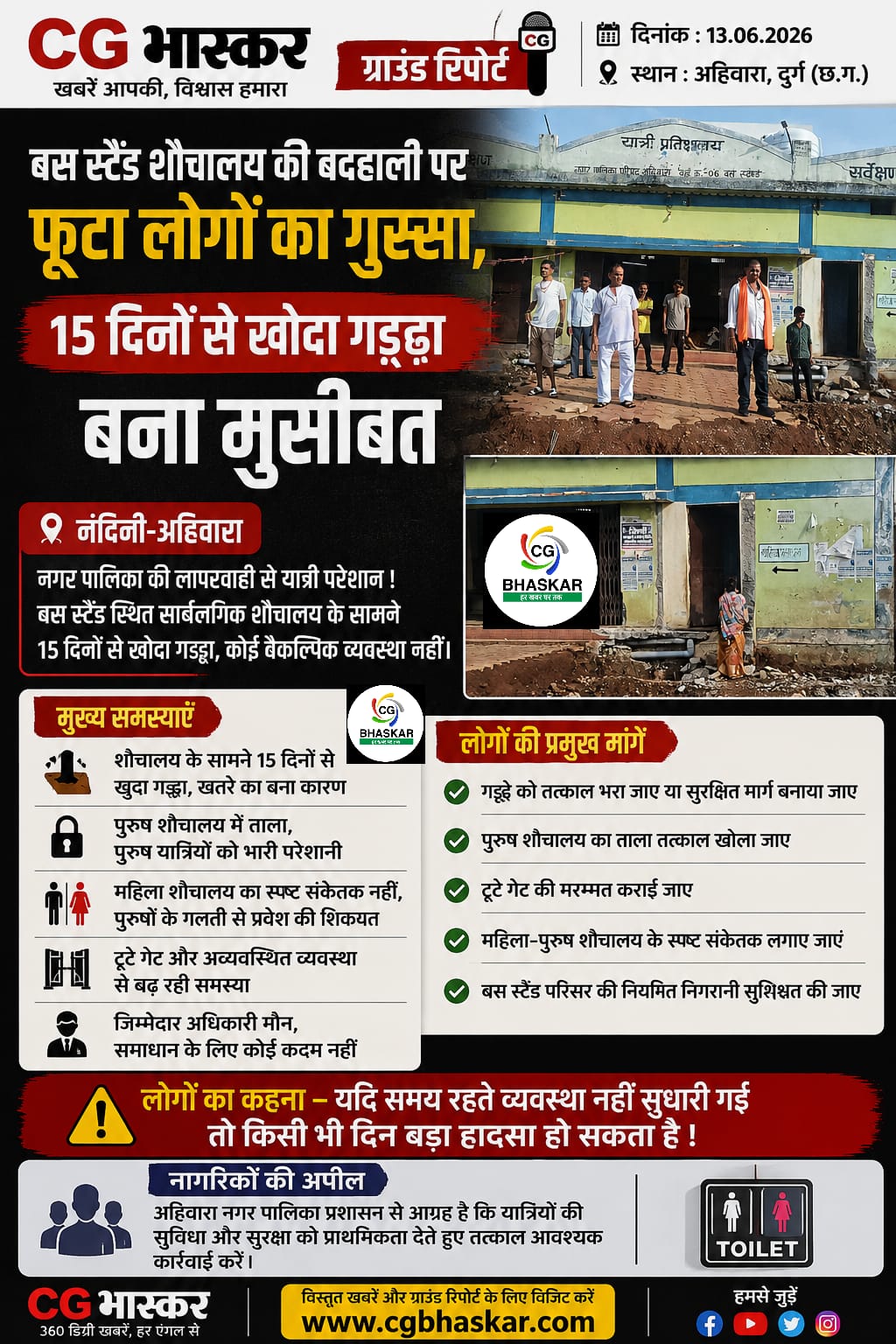 Ahiwara Bus Stand News : CG Bhaskar Ground Report
