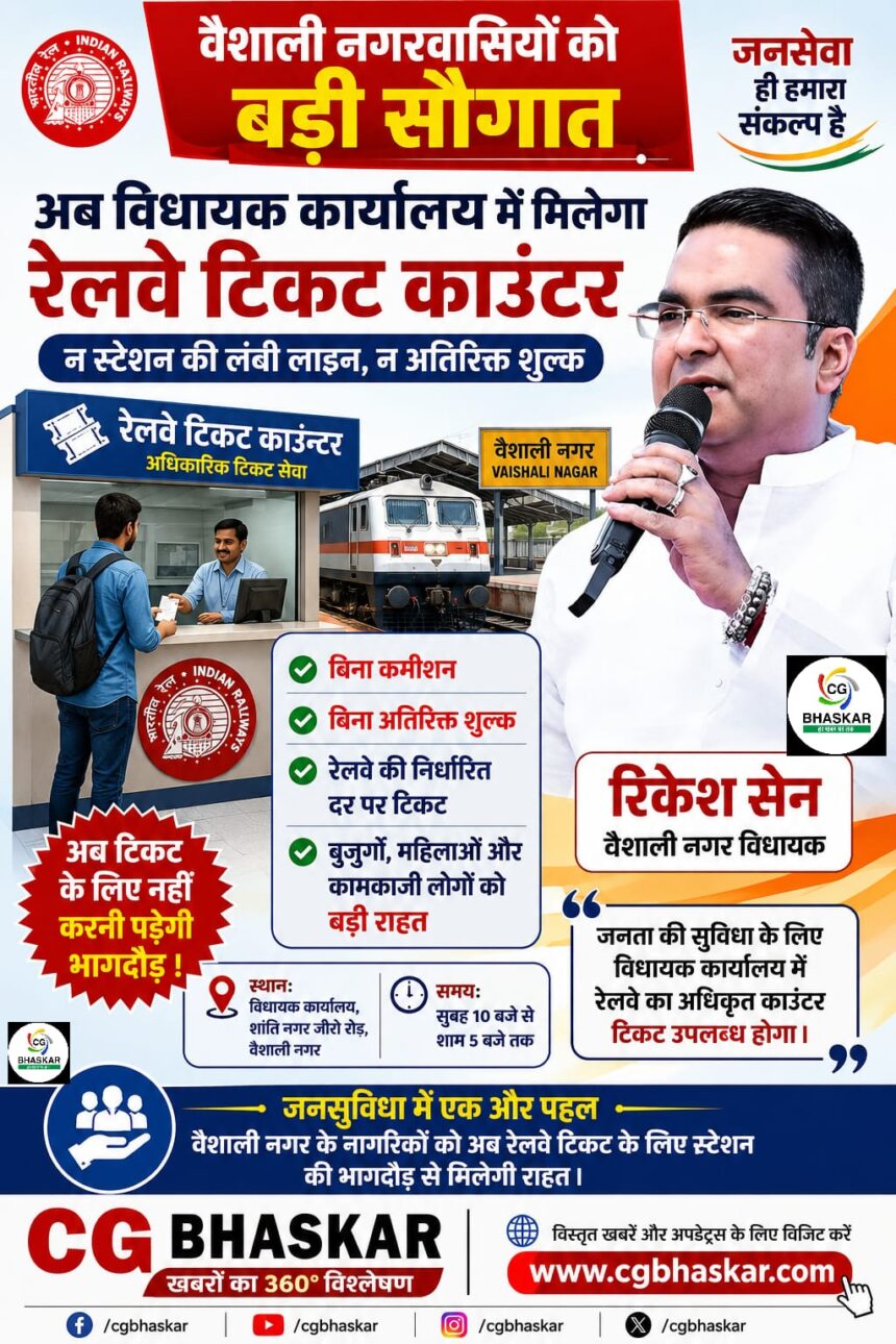 Vaishali Nagar News: जनसेवार्थ वैशाली नगर विधानसभा निवासियों के लिए MLA रिकेश सेन की एक और बड़ी पहल