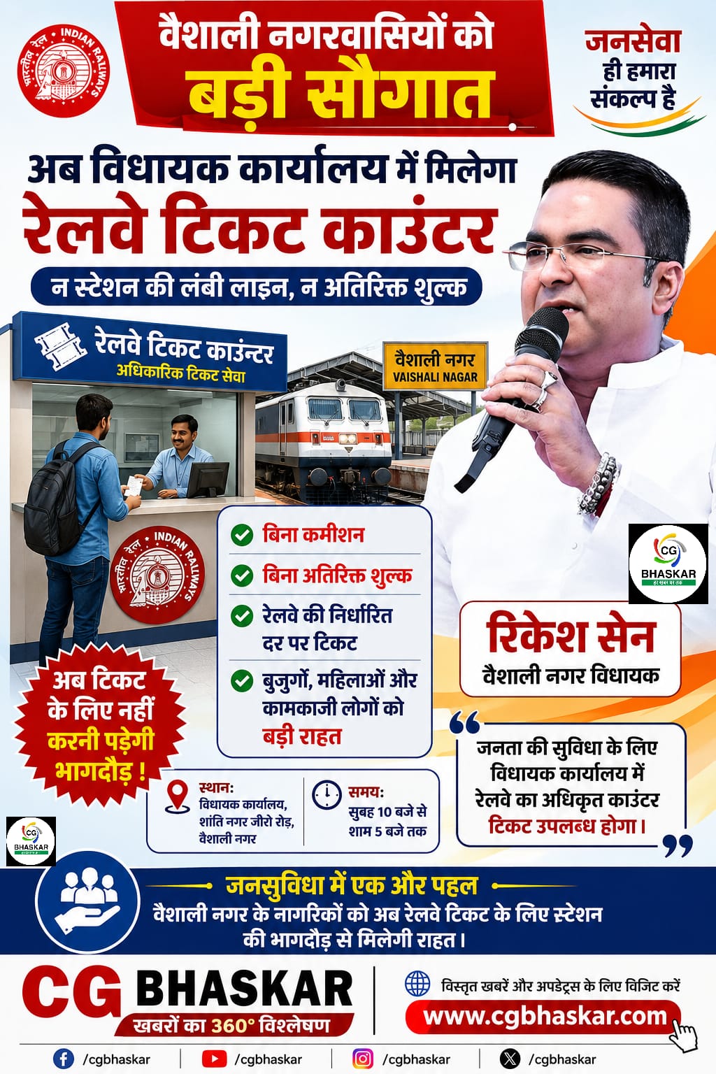 Vaishali Nagar News: जनसेवार्थ वैशाली नगर विधानसभा निवासियों के लिए MLA रिकेश सेन की एक और बड़ी पहल