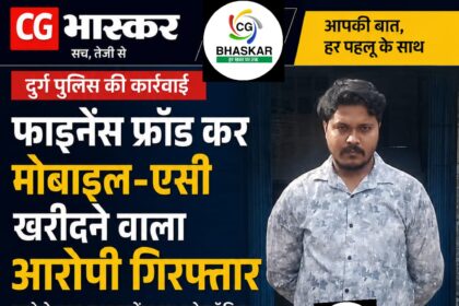 Finance Fraud in Bhilai : CG Bhaskar