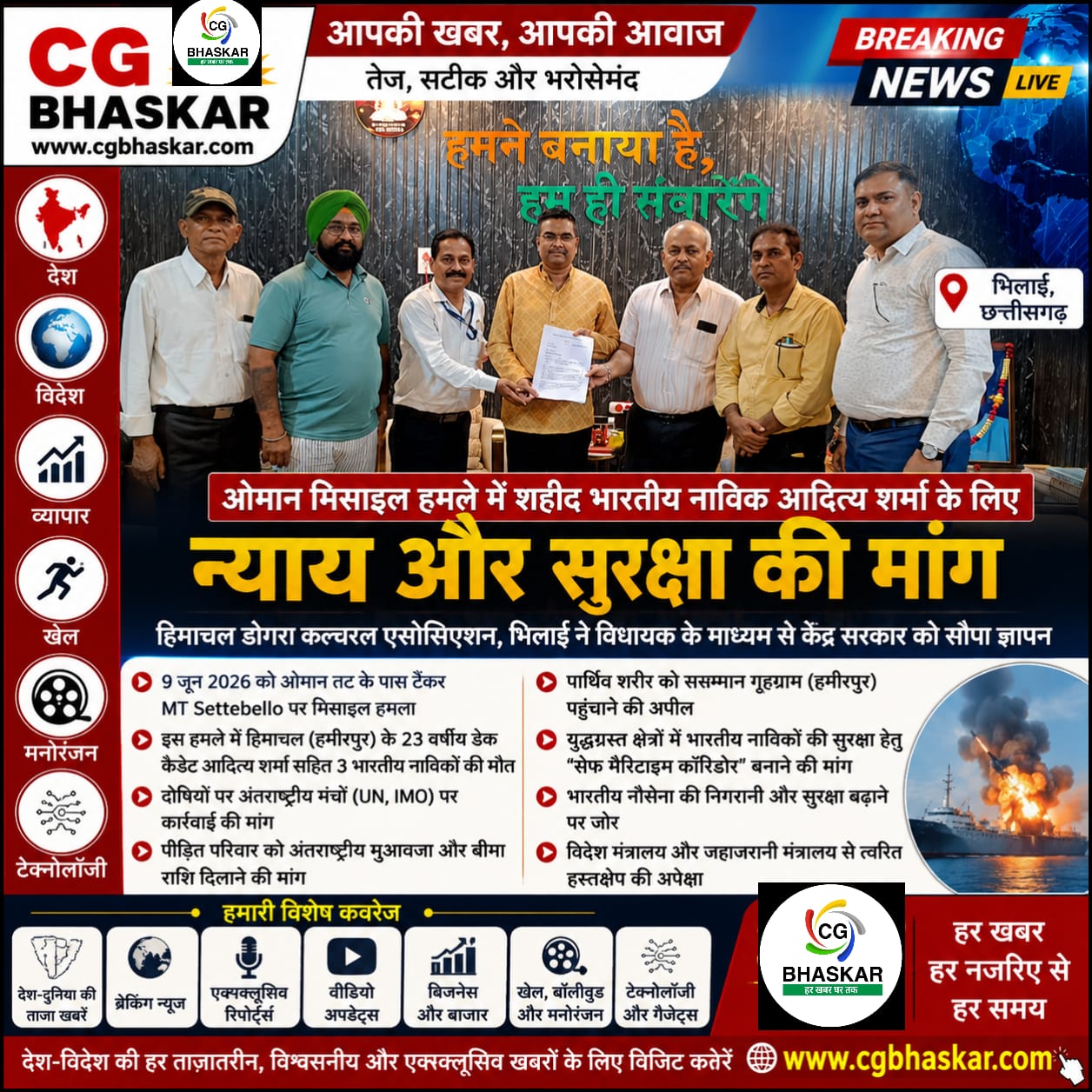 Bhilai Dogra Association